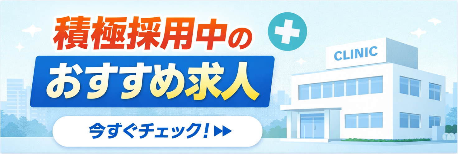 おすすめ求人特集