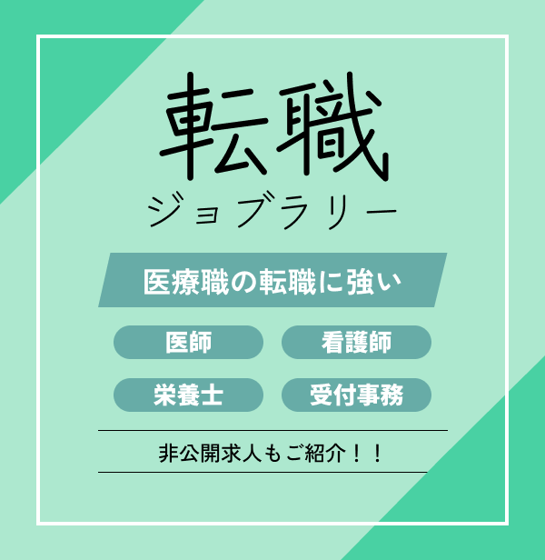 転職ならジョブラリー