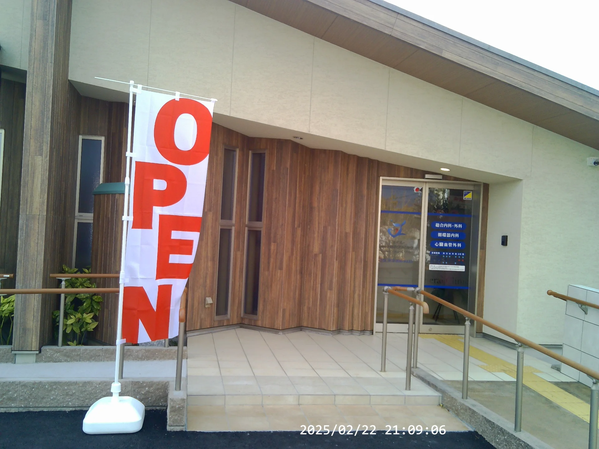 新規開院日のクリニック外観写真2