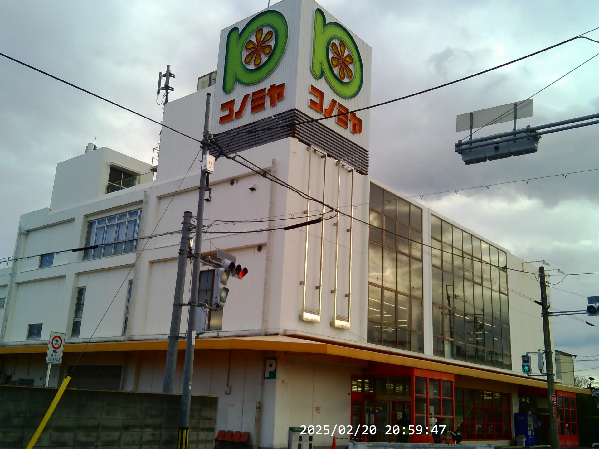 コノミヤスーパー