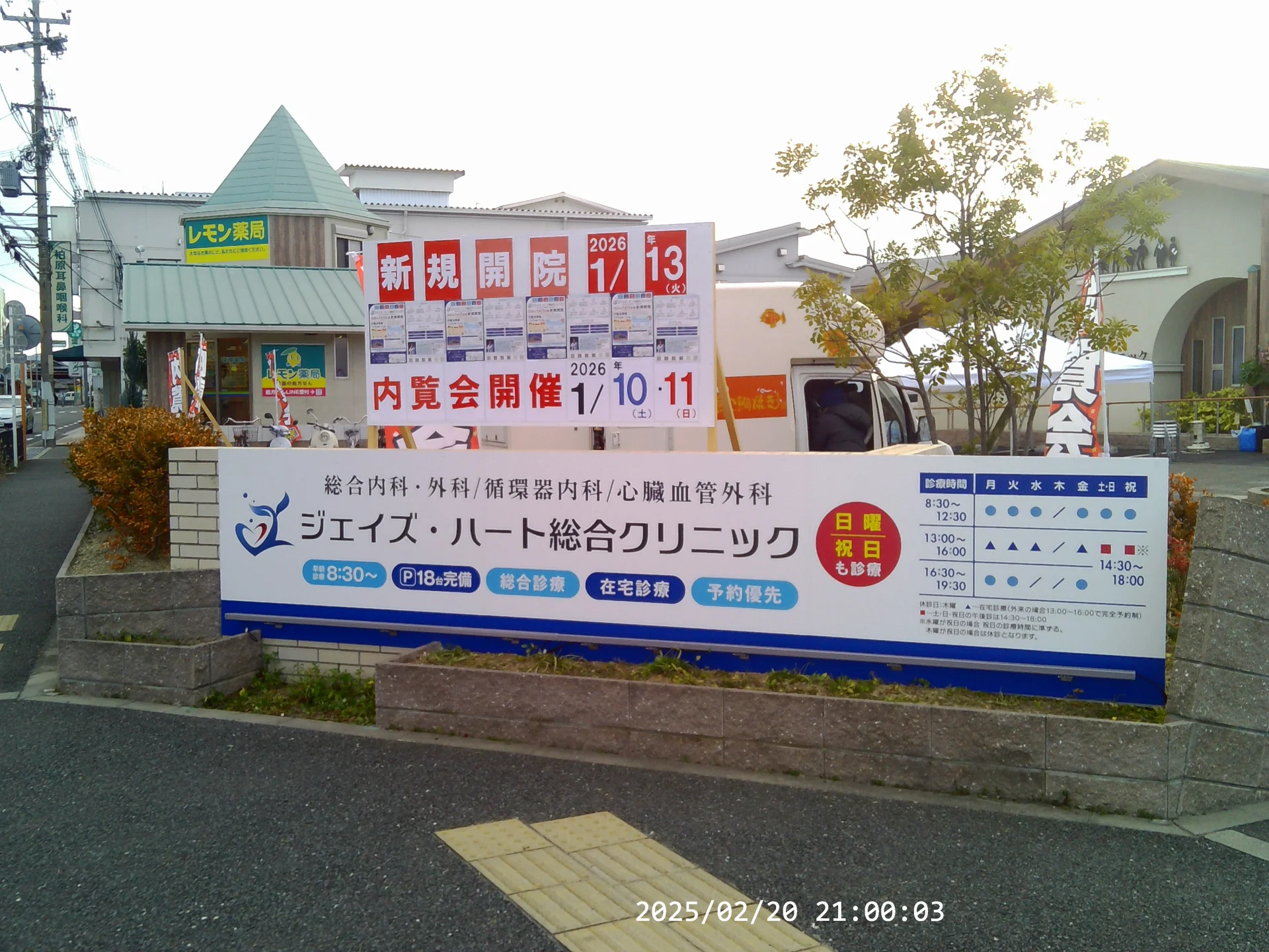内覧会の看板