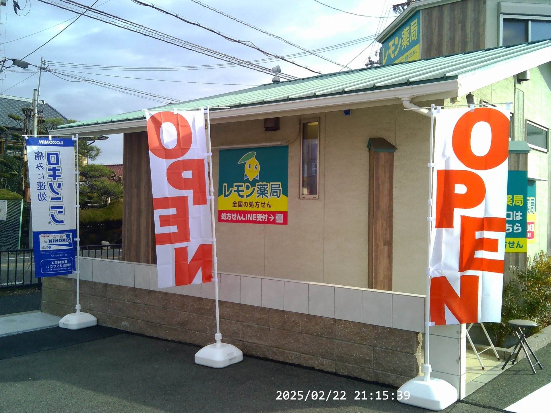レモン薬局